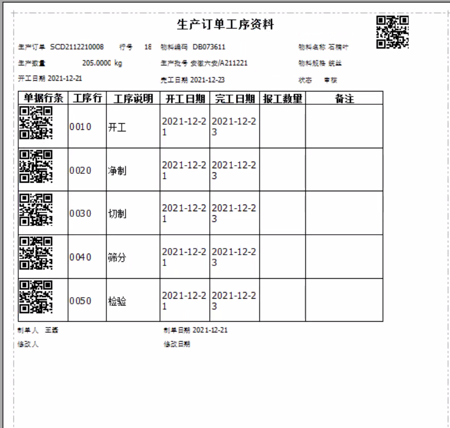 安徽永剛飲片廠ERP系統+二維碼追溯，信息化鏈接了企業與用戶。